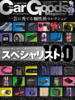 Car Goods Magazine カーグッズマガジン